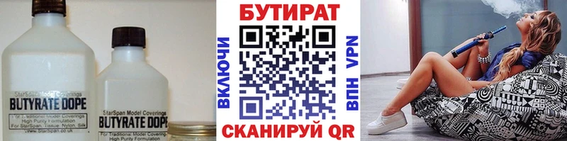 БУТИРАТ BDO  Конаково 