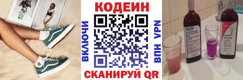 купить наркотик  Конаково  Кодеиновый сироп Lean напиток Lean (лин) 